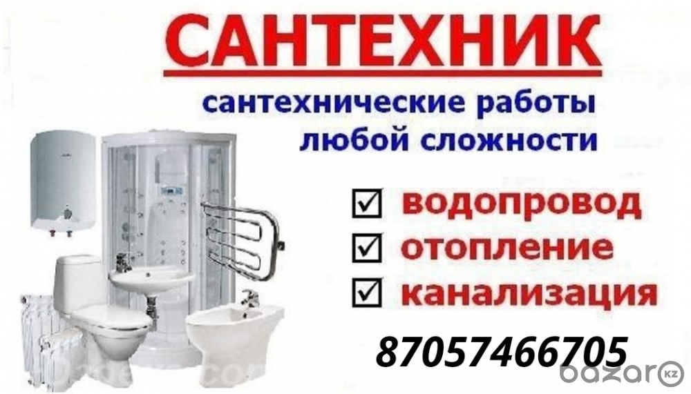 Сантехника Костанай Интернет Магазин