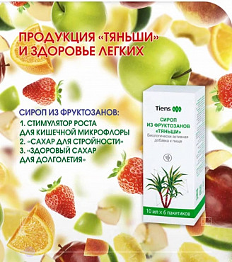 Сироп из фруктозанов Костанай