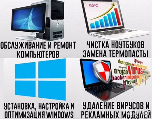 Установка Windows ремонт настройка компьютеров, выезд на дом Усть-Каменогорск