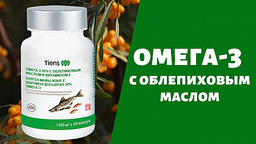Омега-3 с облепиховым маслом Костанай