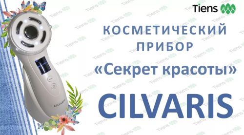 Коcметический прибор «Секрет красоты» CILVARIS «Тяньши», модель TQ-D27 Алматы