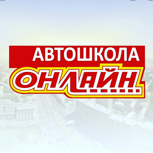Ассоциация автошкол Казахстана Актогай (Павлодарская область)