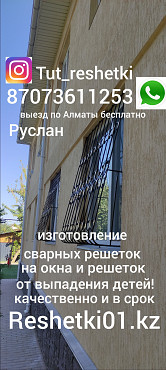 решетки на окна Алматы Алматы