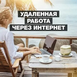 Онлайн работа Алматы