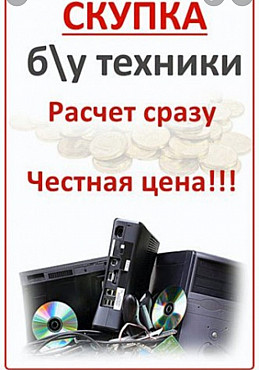 Скупка б.у бытовой техники Алматы