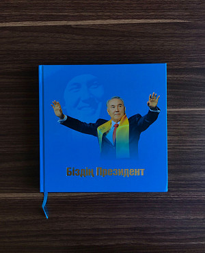 Книга про первого президента Назарбаева. Нур-Султан