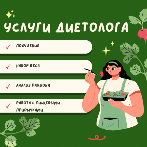 Диетолог | Похудение Алматы