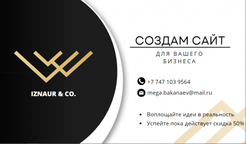 Создам сайт для вашего бизнеса Кызылорда