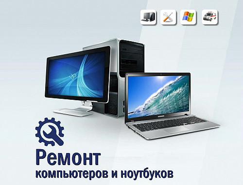 Ремонт компьютеров и ноутбуков в Караганде Караганда