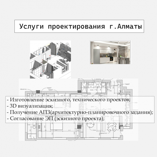 Услуги проектирования Алматы