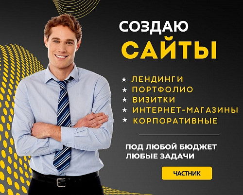 Создаю интернет-магазины, лендинги, корпоративные сайты Алматы