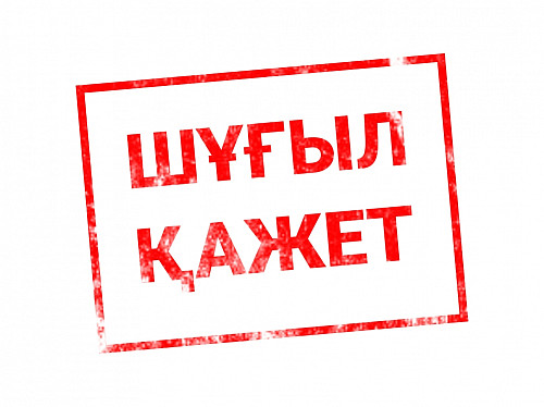 Алматы қаласындағы объектіге күзетші шұғыл қажет / Охранник на объект в г. Алматы срочно требуется Алматы