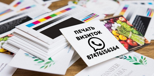 Печать визиток Павлодар
