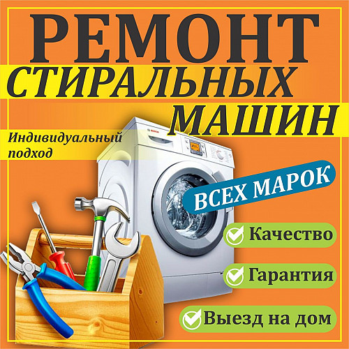 Ремонт стиральных машин, бойлеров Алматы