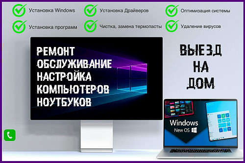 Установка Windows Ремонт Пк Ноутбук Актау