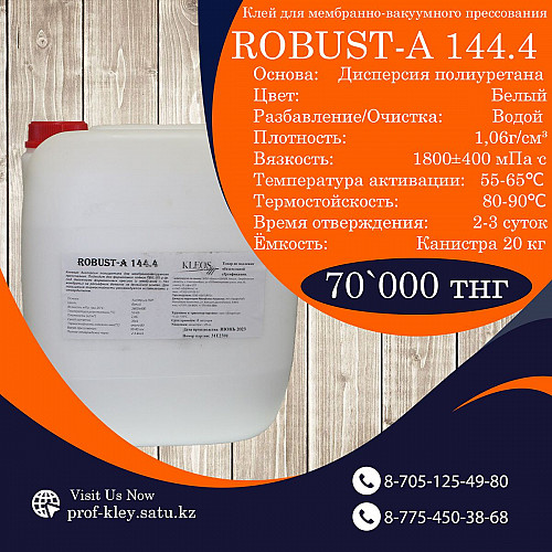 Мембранно-вакуумный клей ROBUST A-145 Костанай