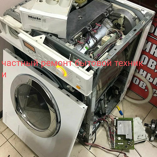 ремонт стиральных машин Алматы