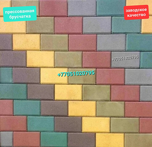 Брусчатка вибропрессованная (прессованная)! Тротуарная плитка. Алматы