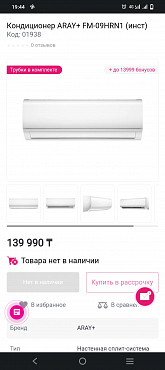 Продам кондиционер марки Арай, на комнату 27кв Павлодар