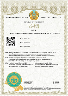 Патентование и регистрация товарного знака Нур-Султан