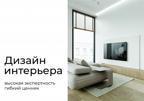 Дизайн интерьера, Дизайнер, Архитектор, Квартира, Коммерция, Чертежник Алматы