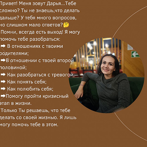 Услуги психолога - онлайн Уральск