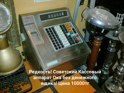Антикварный кассовый аппарат Ока Нур-Султан