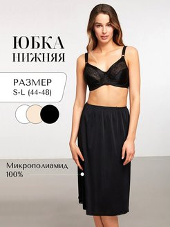 Подъюбник белый, черный, бежевый, длинный, короткий\ Алматы\инста sharmkz Алматы