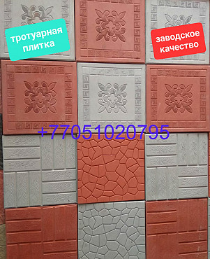 Тротуарная плитка 30*30, 33*33, брусчатка. Алматы