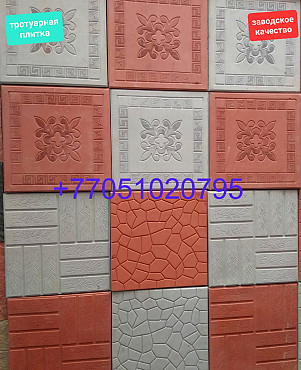 Тротуарная плитка 30*30, 33*33, брусчатка. Алматы