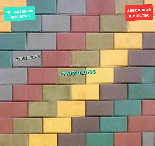 Брусчатка вибропрессованная, тротуарная плитка! Алматы
