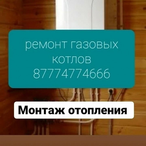 Монтаж отопления под ключ Алматы