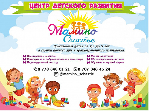 Центр детского развития Мамино Счастье Алматы