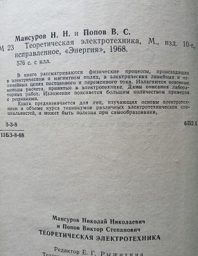 Продам книгу Теоретическая электротехника 1968г Усть-Каменогорск
