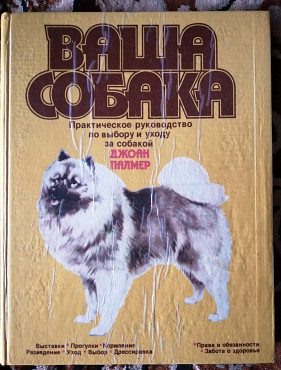 Продам книгу о собаках. Усть-Каменогорск