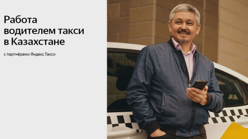 Водитель такси с партнером Яндекс Go Нур-Султан