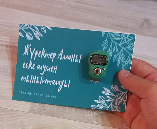 Подарка на Рамазан Актау