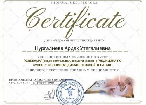 хиджама профессионально.Большой опыт. Приходите Алматы