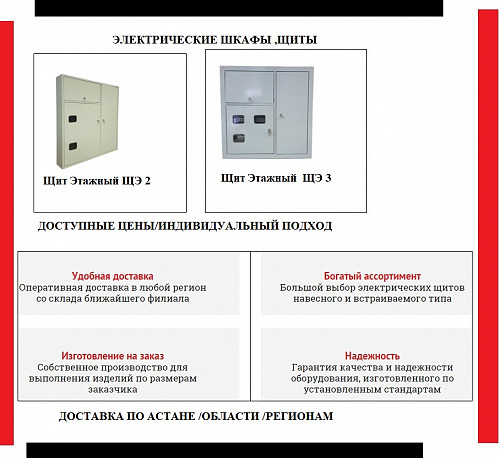 Продам электрические шкафы и щиты со склада в Астане Нур-Султан