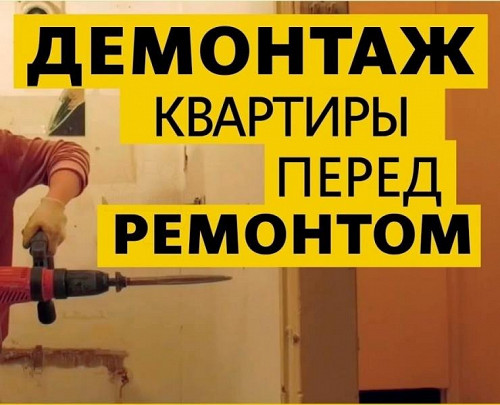 Демонтаж старых обоев Усть-Каменогорск
