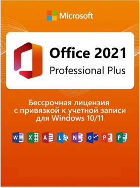 Office 2021 Pro Plus ESD бессрочный с привязкой к учетке MS Актобе