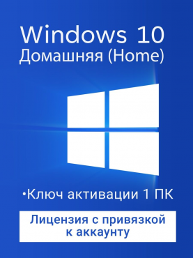 Windows 10 Home ESD + Привязка к учетке MS Актобе