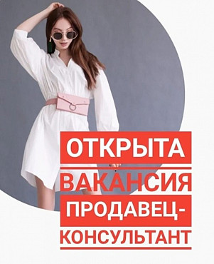 Продавец консультант Шымкент