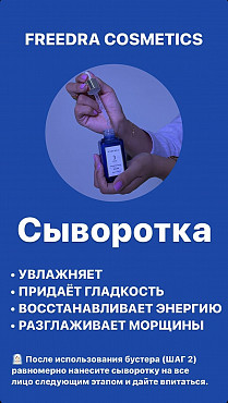 Gemma/Freedra/Сыворотка для лица(step 3) Алматы