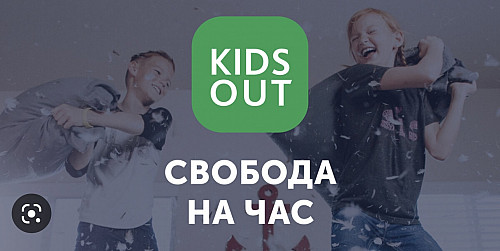 Бебиситтер в компании kidsout :) Алматы