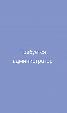 Требуется администратор Алматы