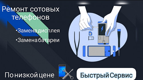 Срочный ремонт мобильных телефонов Усть-Каменогорск