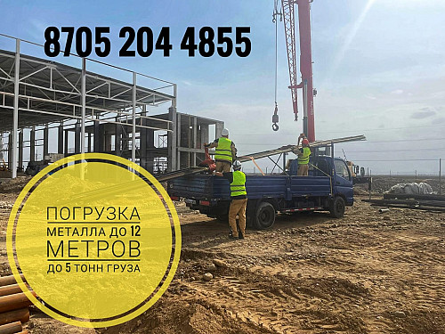 Грузоперевозки Алматы