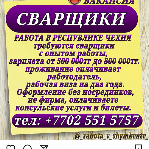 Сварщикам с опытом работы Шымкент