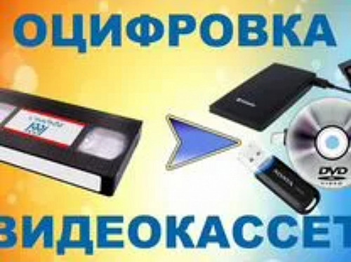 Оцифровка перезапись видеокассет ; Нур-Султан